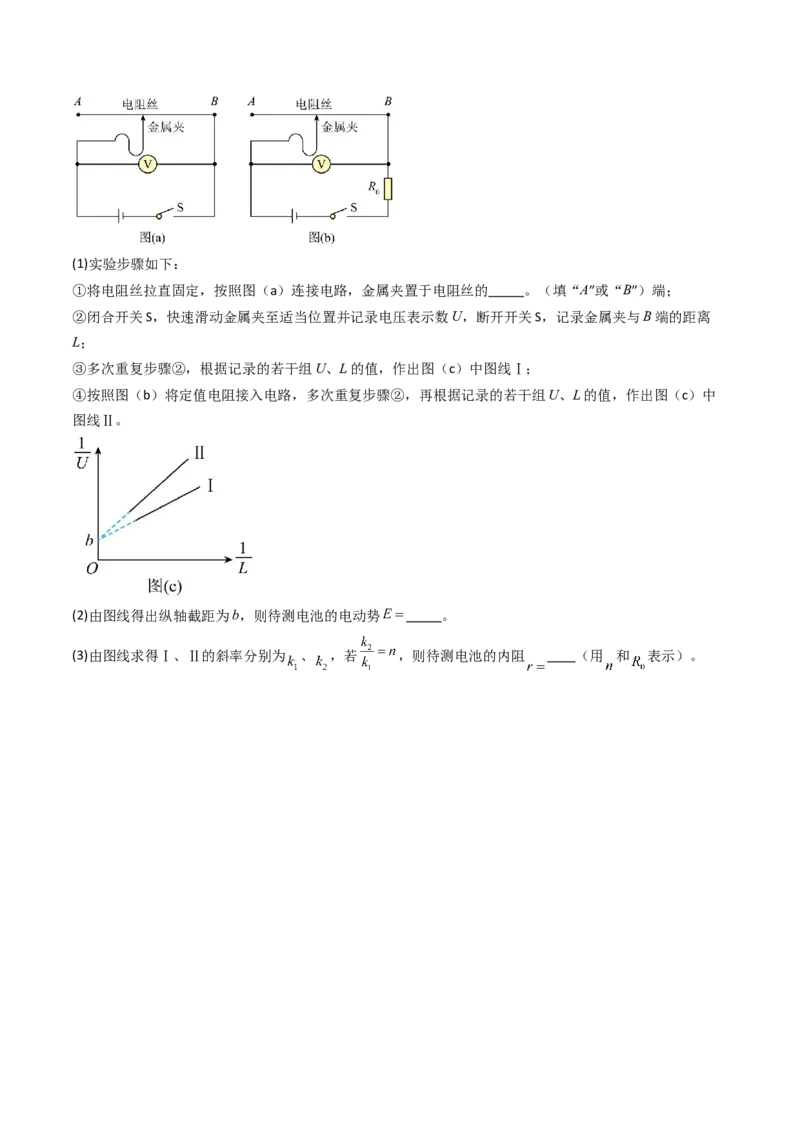 考点40测定电源的电动势和内阻（核心考点精讲精练）（原卷版）_04高考物理_2025年新高考资料_一轮复习_备战2025年高考物理一轮复习考点帮（新高考通用）（完结）