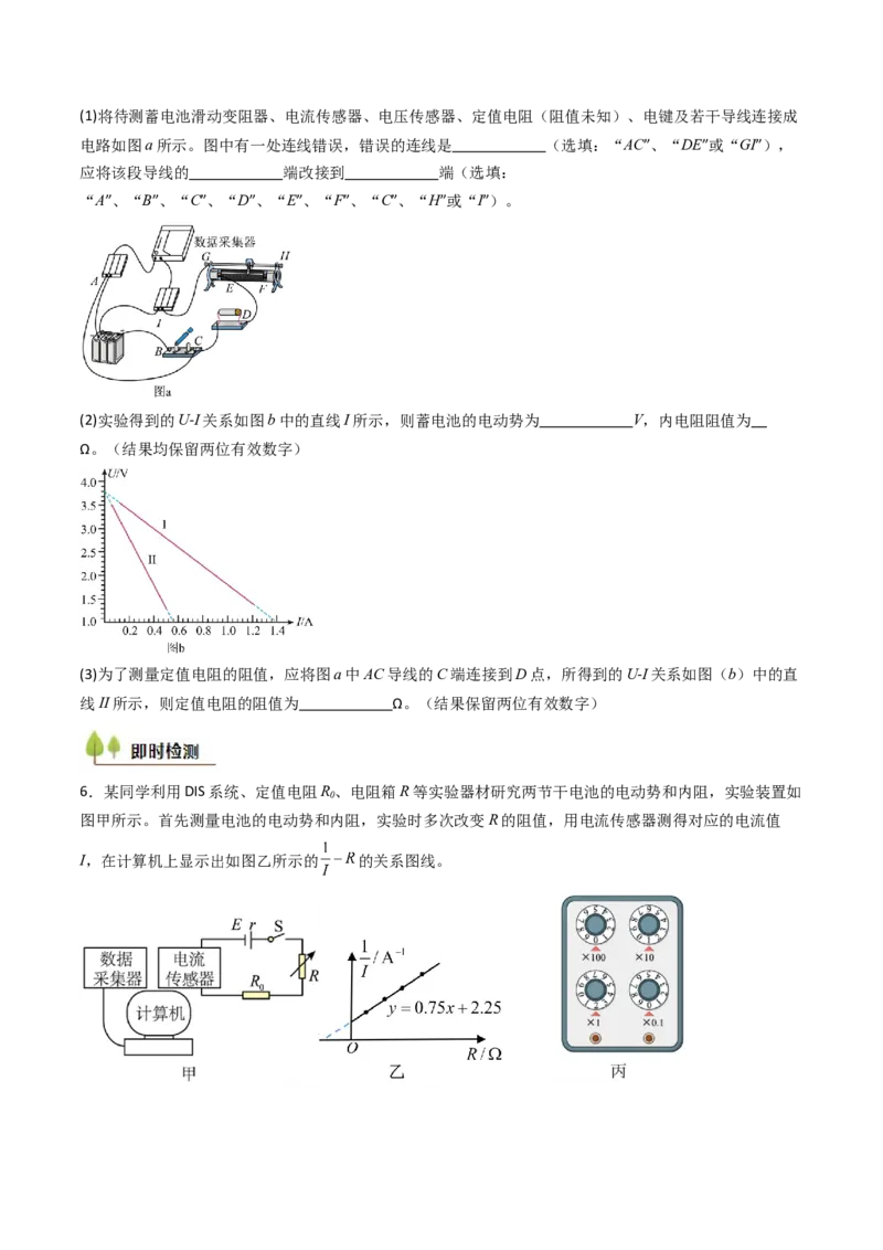 考点40测定电源的电动势和内阻（核心考点精讲精练）（原卷版）_04高考物理_2025年新高考资料_一轮复习_备战2025年高考物理一轮复习考点帮（新高考通用）（完结）