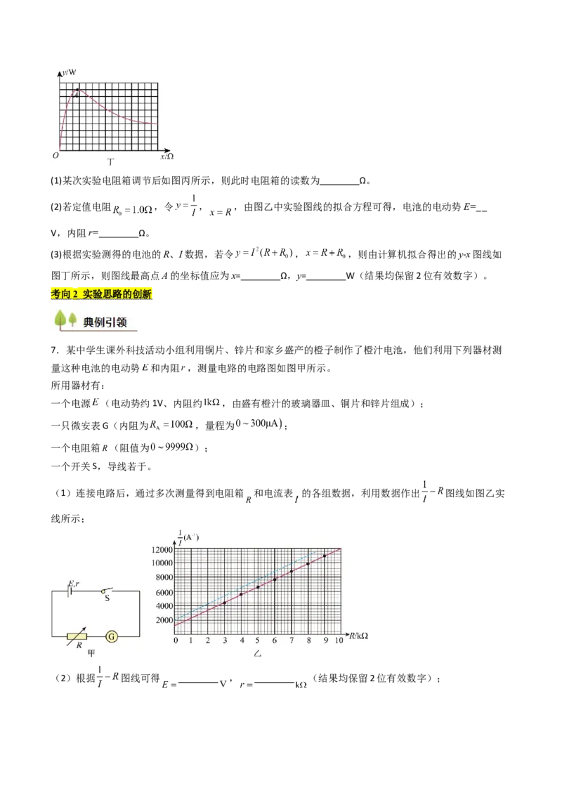 考点40测定电源的电动势和内阻（核心考点精讲精练）（原卷版）_04高考物理_2025年新高考资料_一轮复习_备战2025年高考物理一轮复习考点帮（新高考通用）（完结）