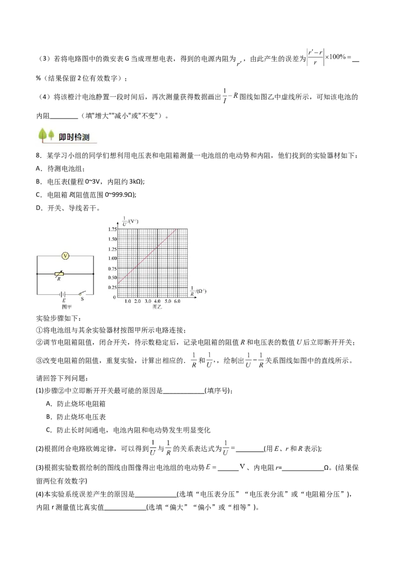 考点40测定电源的电动势和内阻（核心考点精讲精练）（原卷版）_04高考物理_2025年新高考资料_一轮复习_备战2025年高考物理一轮复习考点帮（新高考通用）（完结）