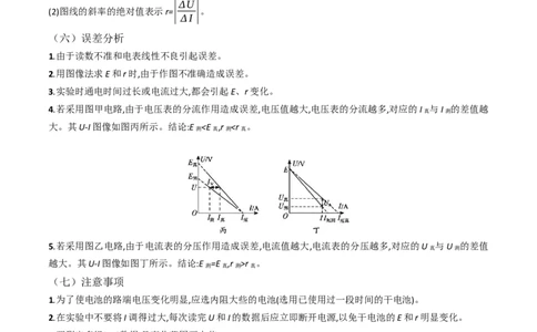 考点40测定电源的电动势和内阻（核心考点精讲精练）（原卷版）_04高考物理_2025年新高考资料_一轮复习_备战2025年高考物理一轮复习考点帮（新高考通用）（完结）