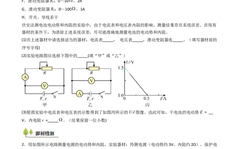 考点40测定电源的电动势和内阻（核心考点精讲精练）（原卷版）_04高考物理_2025年新高考资料_一轮复习_备战2025年高考物理一轮复习考点帮（新高考通用）（完结）