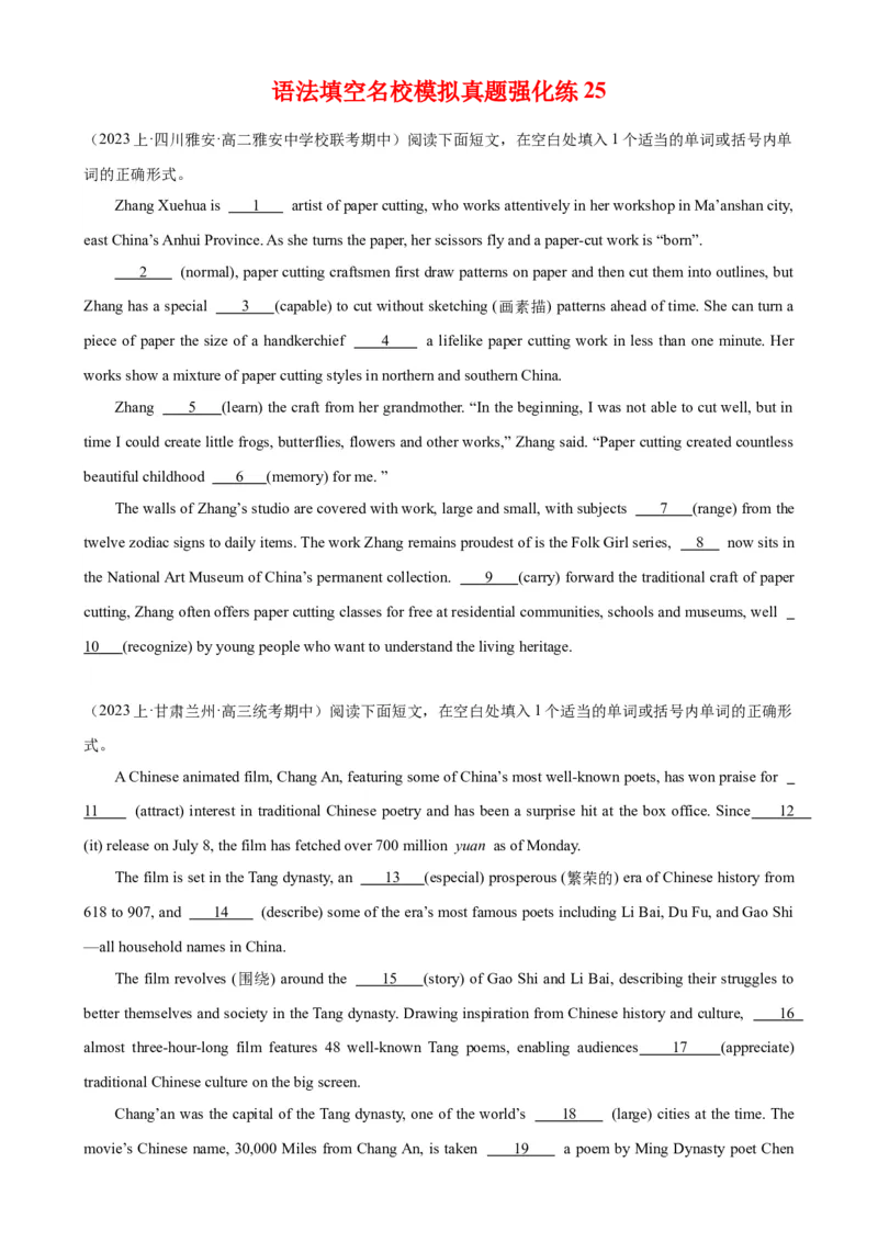 语法填空名校最新模拟真题强化练25-备战2024高考英语语法填空专项分类训练（高考真题+名校模拟真题）_03高考英语_2024年新高考资料_3.2024专项复习