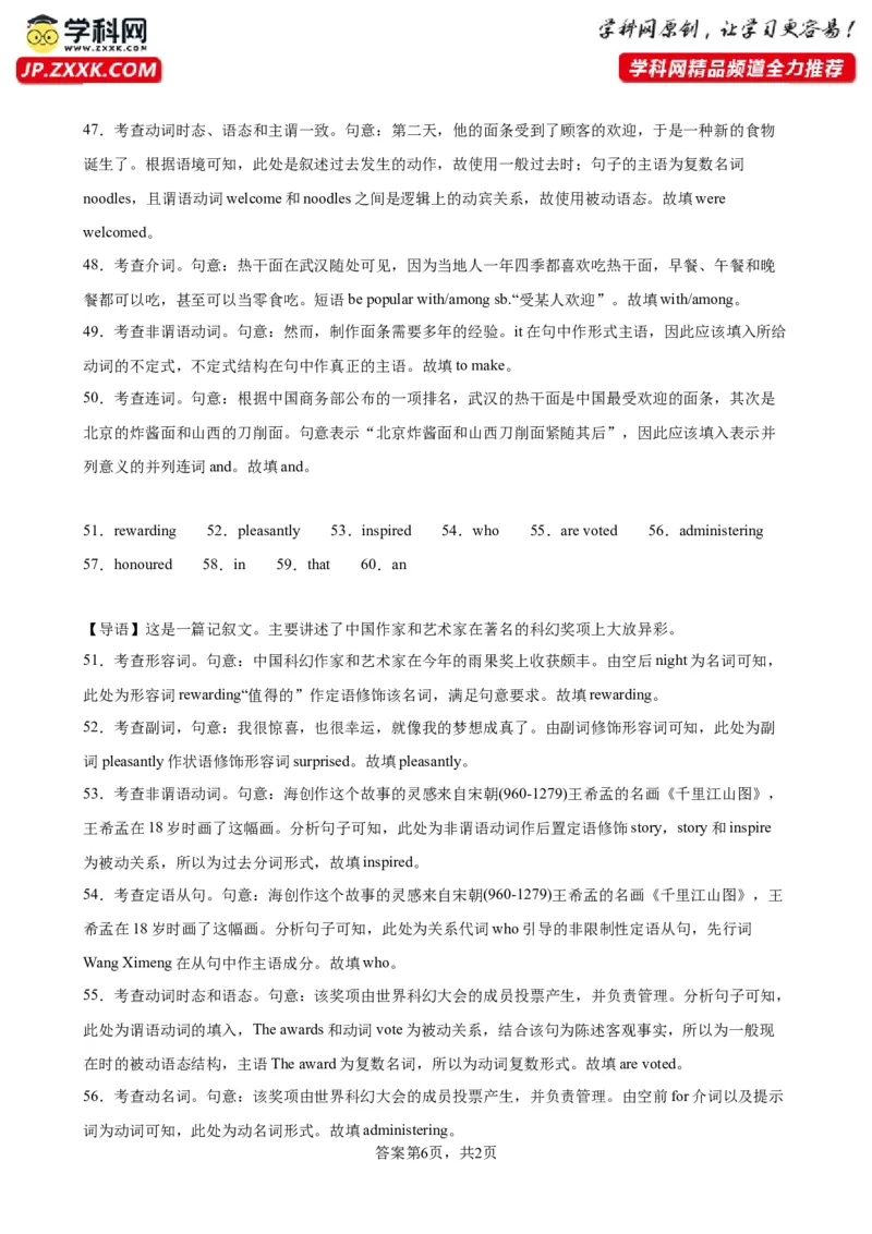 语法填空名校最新模拟真题强化练25-备战2024高考英语语法填空专项分类训练（高考真题+名校模拟真题）_03高考英语_2024年新高考资料_3.2024专项复习