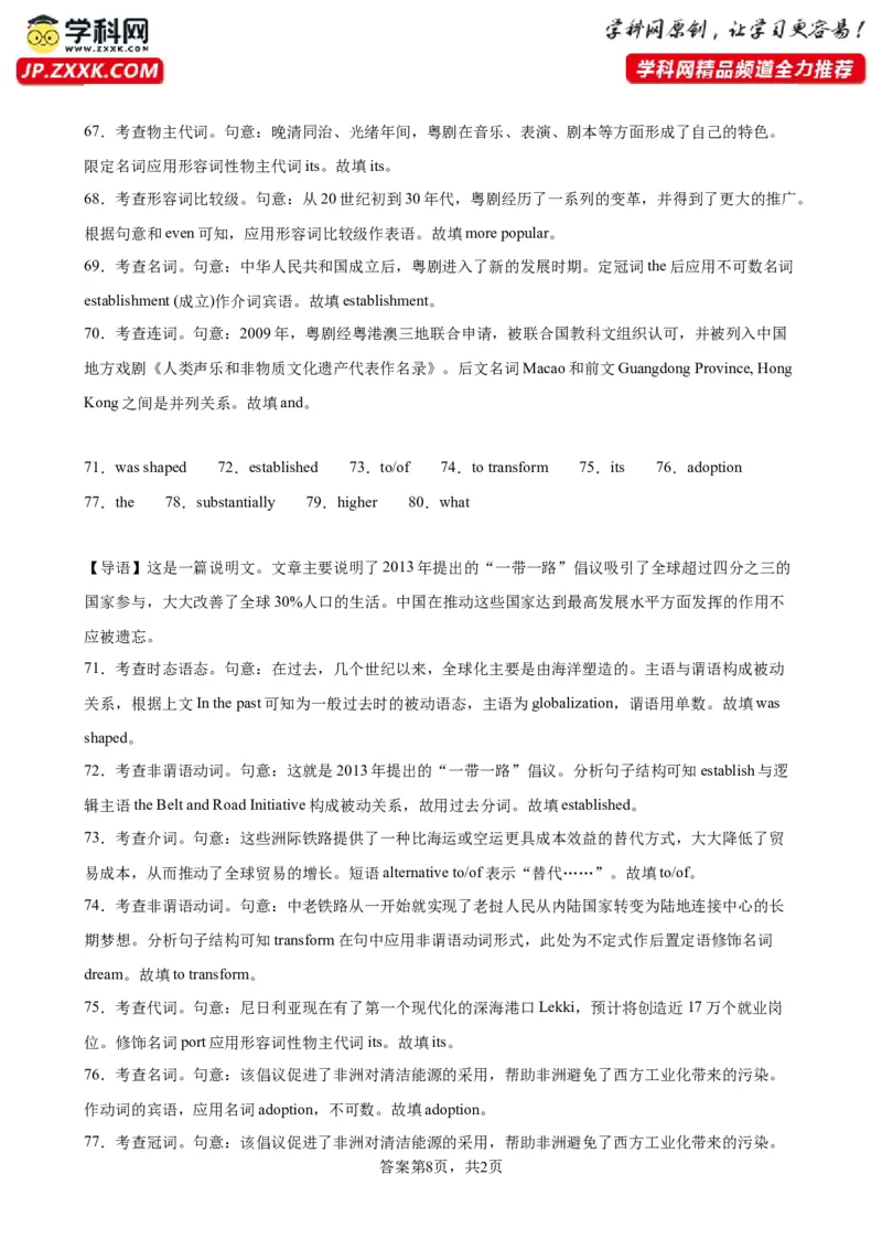 语法填空名校最新模拟真题强化练25-备战2024高考英语语法填空专项分类训练（高考真题+名校模拟真题）_03高考英语_2024年新高考资料_3.2024专项复习