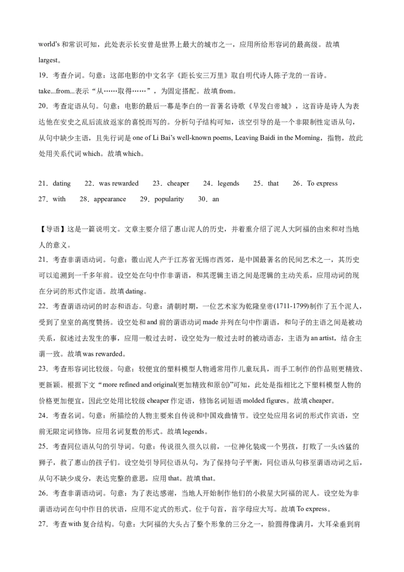 语法填空名校最新模拟真题强化练25-备战2024高考英语语法填空专项分类训练（高考真题+名校模拟真题）_03高考英语_2024年新高考资料_3.2024专项复习