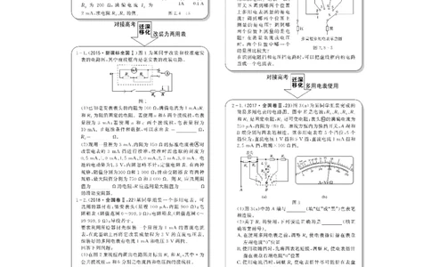 选修3-1第八章从教材走向高考_04高考物理_新高考复习资料_2022年新高考复习资料_高考物理2022年一轮复习各版本_1.2022年高考物理一轮复习全国通用版_配套习题
