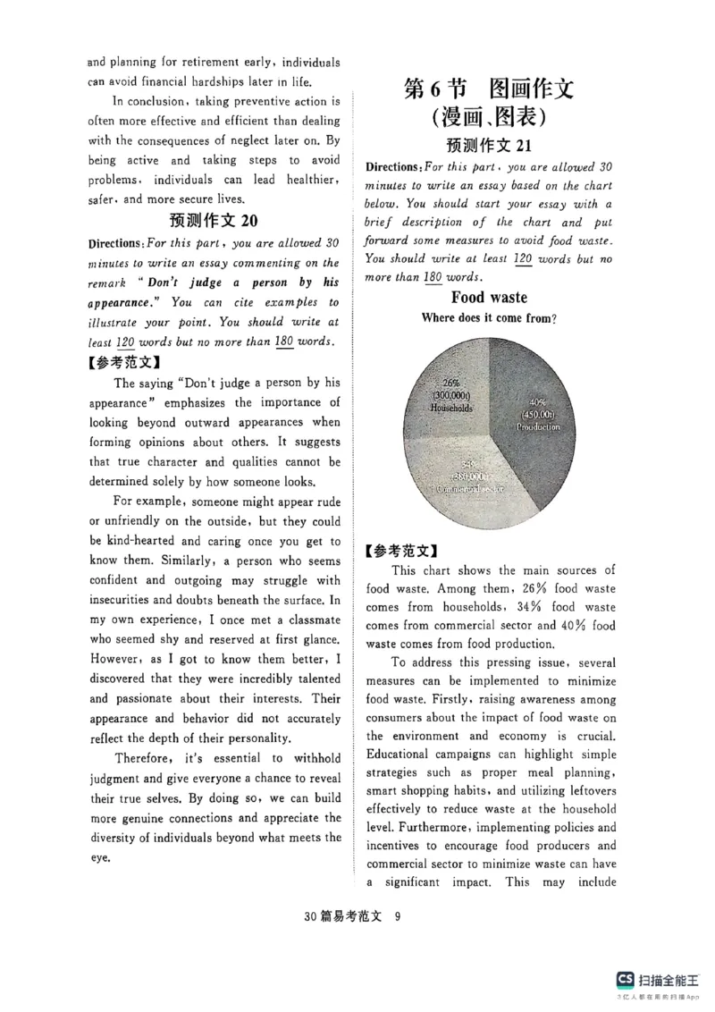 专项预测（30篇易考范文+30翻译预测）_英语四六级保存避免失效_最新更新，视频都在这_2026、6月四级速转存易和谐_1、2025年6月四级_12.2026四级英语刘晓燕-保命班_专项预测