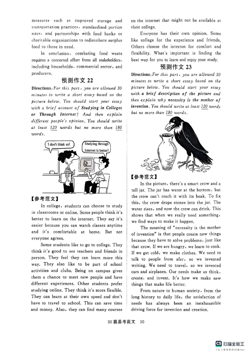 专项预测（30篇易考范文+30翻译预测）_英语四六级保存避免失效_最新更新，视频都在这_2026、6月四级速转存易和谐_1、2025年6月四级_12.2026四级英语刘晓燕-保命班_专项预测