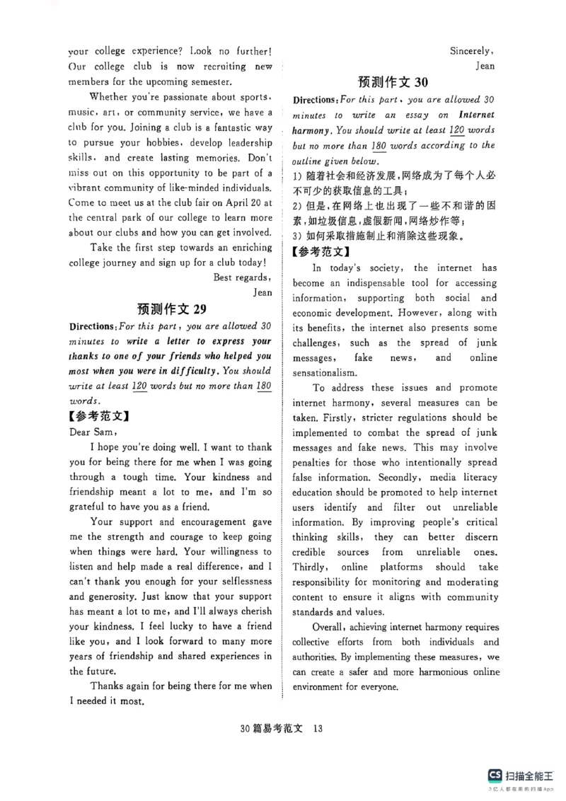 专项预测（30篇易考范文+30翻译预测）_英语四六级保存避免失效_最新更新，视频都在这_2026、6月四级速转存易和谐_1、2025年6月四级_12.2026四级英语刘晓燕-保命班_专项预测