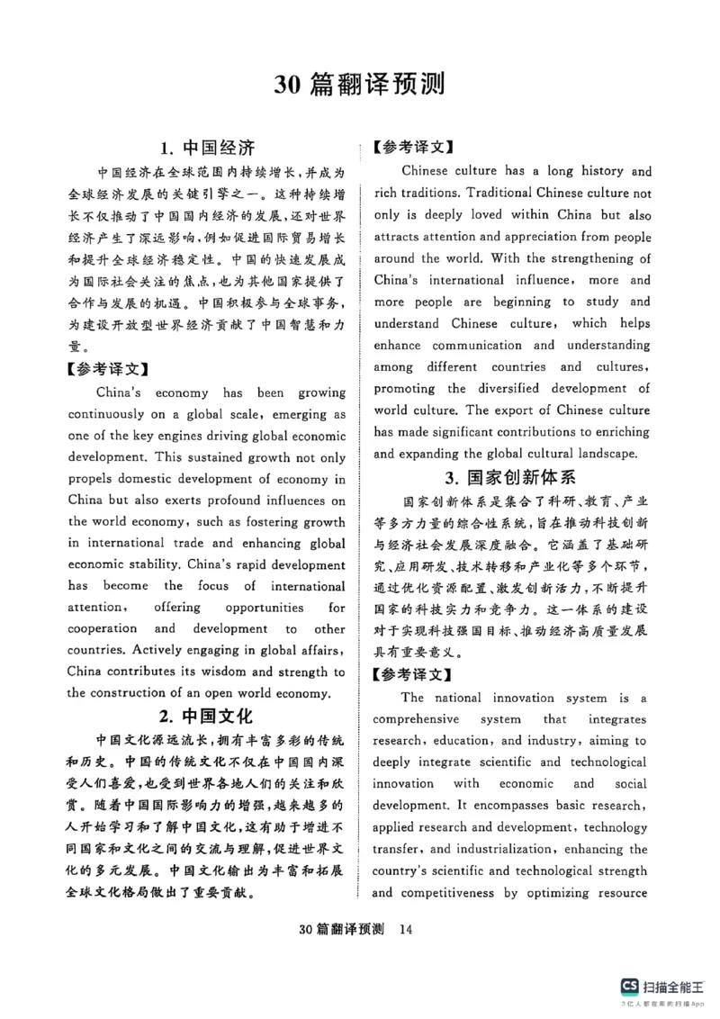 专项预测（30篇易考范文+30翻译预测）_英语四六级保存避免失效_最新更新，视频都在这_2026、6月四级速转存易和谐_1、2025年6月四级_12.2026四级英语刘晓燕-保命班_专项预测