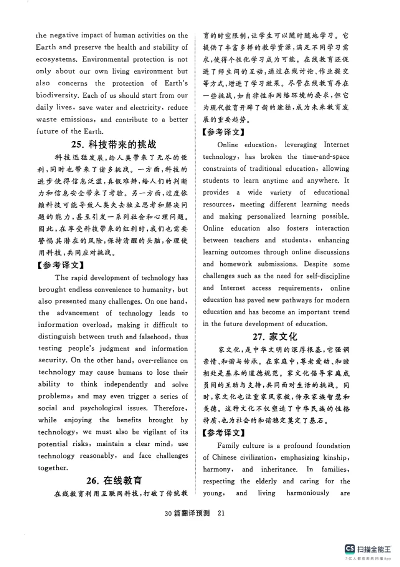 专项预测（30篇易考范文+30翻译预测）_英语四六级保存避免失效_最新更新，视频都在这_2026、6月四级速转存易和谐_1、2025年6月四级_12.2026四级英语刘晓燕-保命班_专项预测