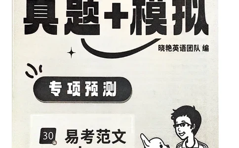 专项预测（30篇易考范文+30翻译预测）_英语四六级保存避免失效_最新更新，视频都在这_2026、6月四级速转存易和谐_1、2025年6月四级_12.2026四级英语刘晓燕-保命班_专项预测