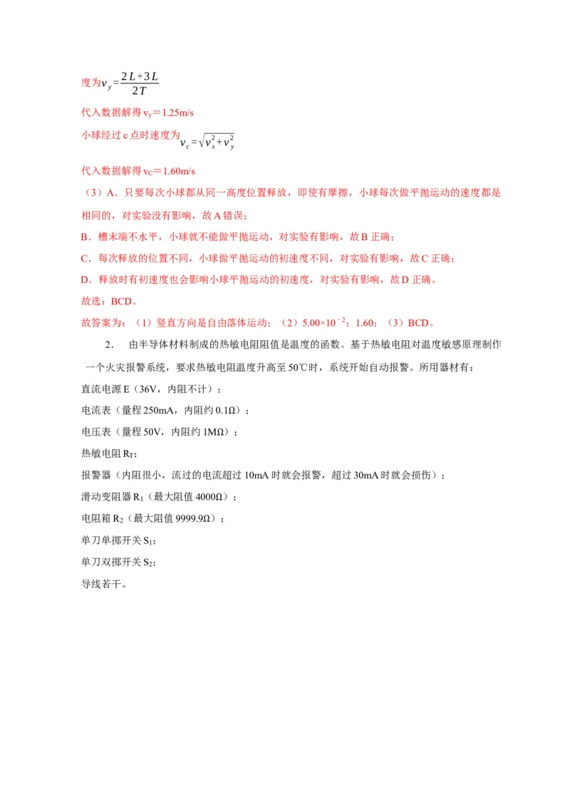 题型必刷练2&ldquo;3实验+4计算&rdquo;（解析版）_04高考物理_2025年新高考资料_二轮复习_模型与方法2025届高考物理二轮复习热点题型归类340322924