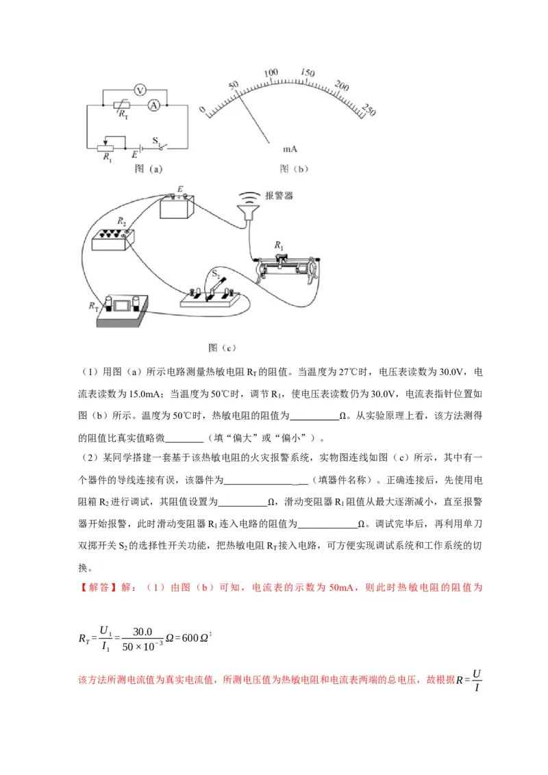 题型必刷练2&ldquo;3实验+4计算&rdquo;（解析版）_04高考物理_2025年新高考资料_二轮复习_模型与方法2025届高考物理二轮复习热点题型归类340322924