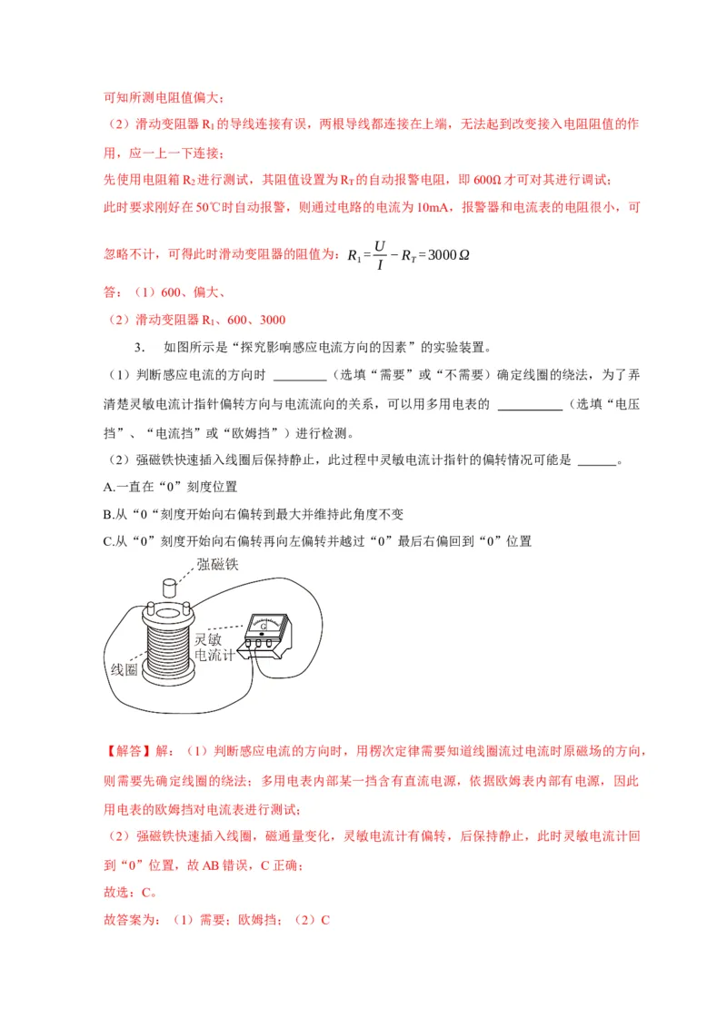 题型必刷练2&ldquo;3实验+4计算&rdquo;（解析版）_04高考物理_2025年新高考资料_二轮复习_模型与方法2025届高考物理二轮复习热点题型归类340322924
