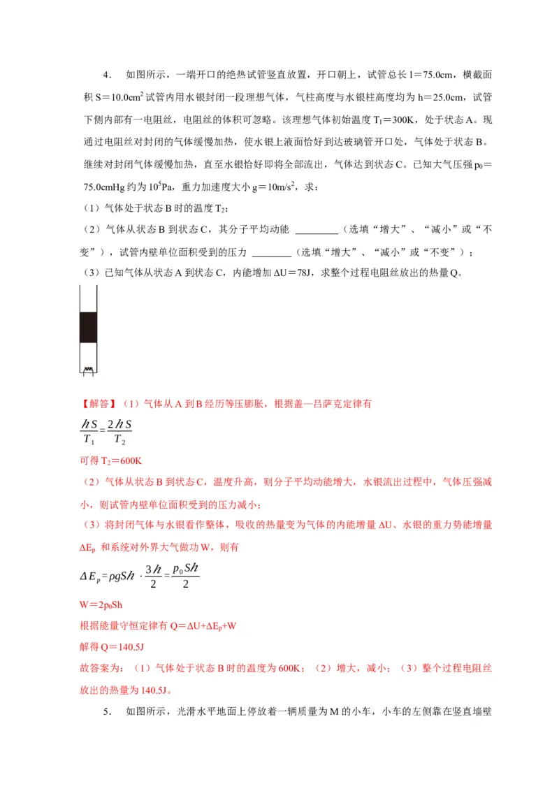 题型必刷练2&ldquo;3实验+4计算&rdquo;（解析版）_04高考物理_2025年新高考资料_二轮复习_模型与方法2025届高考物理二轮复习热点题型归类340322924