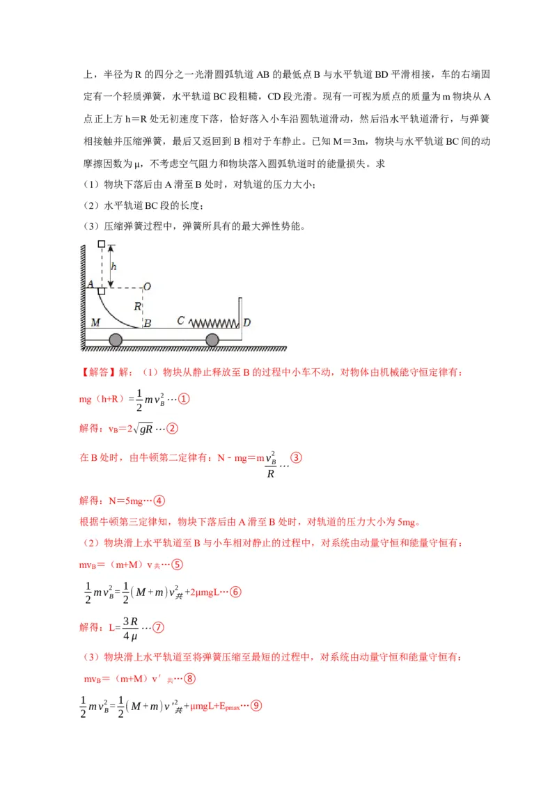 题型必刷练2&ldquo;3实验+4计算&rdquo;（解析版）_04高考物理_2025年新高考资料_二轮复习_模型与方法2025届高考物理二轮复习热点题型归类340322924