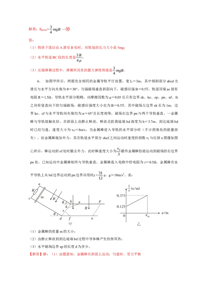 题型必刷练2&ldquo;3实验+4计算&rdquo;（解析版）_04高考物理_2025年新高考资料_二轮复习_模型与方法2025届高考物理二轮复习热点题型归类340322924