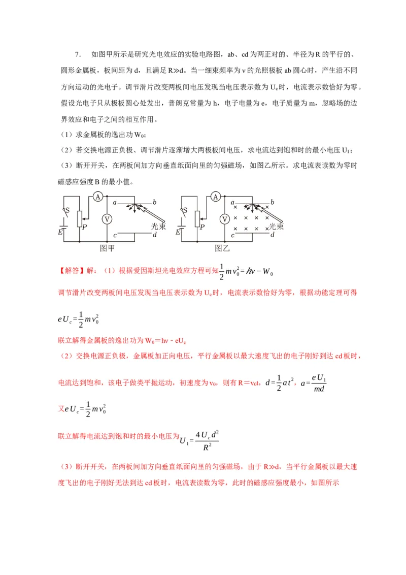 题型必刷练2&ldquo;3实验+4计算&rdquo;（解析版）_04高考物理_2025年新高考资料_二轮复习_模型与方法2025届高考物理二轮复习热点题型归类340322924