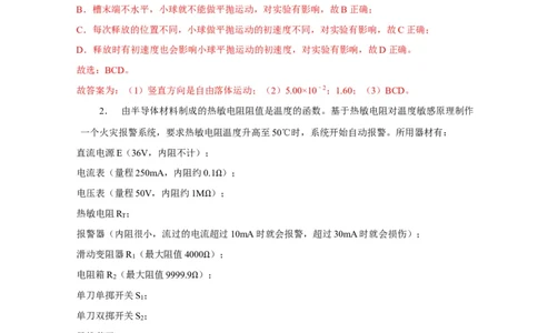 题型必刷练2&ldquo;3实验+4计算&rdquo;（解析版）_04高考物理_2025年新高考资料_二轮复习_模型与方法2025届高考物理二轮复习热点题型归类340322924