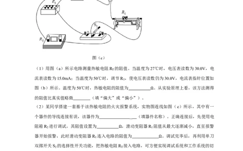 题型必刷练2&ldquo;3实验+4计算&rdquo;（解析版）_04高考物理_2025年新高考资料_二轮复习_模型与方法2025届高考物理二轮复习热点题型归类340322924