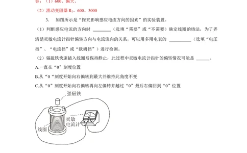 题型必刷练2&ldquo;3实验+4计算&rdquo;（解析版）_04高考物理_2025年新高考资料_二轮复习_模型与方法2025届高考物理二轮复习热点题型归类340322924