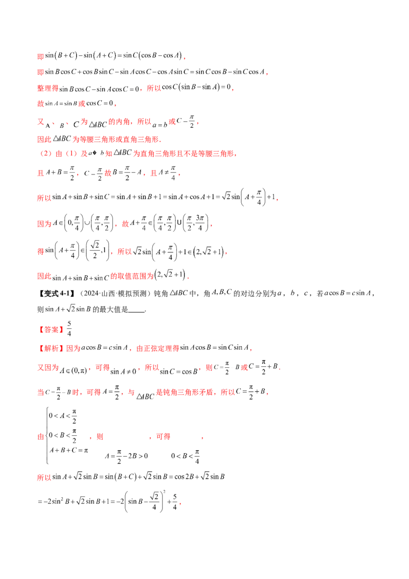 重难点突破03解三角形中的范围与最值问题（十七大题型）（解析版）_02高考数学_2025年新高考资料_一轮复习_2025年高考数学一轮复习讲练测（新教材新高考，含2024高考真题）