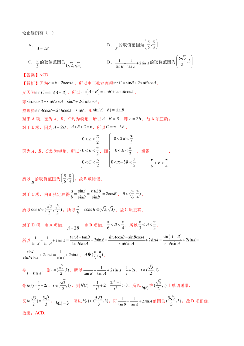 重难点突破03解三角形中的范围与最值问题（十七大题型）（解析版）_02高考数学_2025年新高考资料_一轮复习_2025年高考数学一轮复习讲练测（新教材新高考，含2024高考真题）