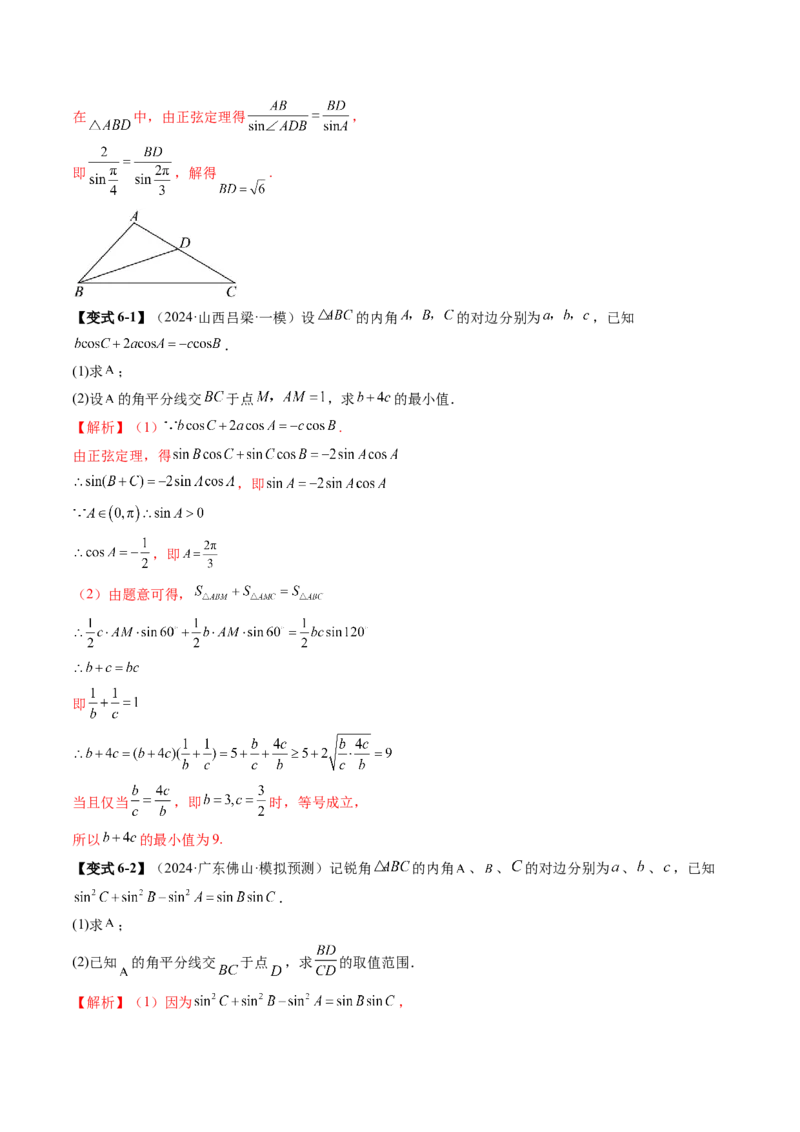 重难点突破03解三角形中的范围与最值问题（十七大题型）（解析版）_02高考数学_2025年新高考资料_一轮复习_2025年高考数学一轮复习讲练测（新教材新高考，含2024高考真题）
