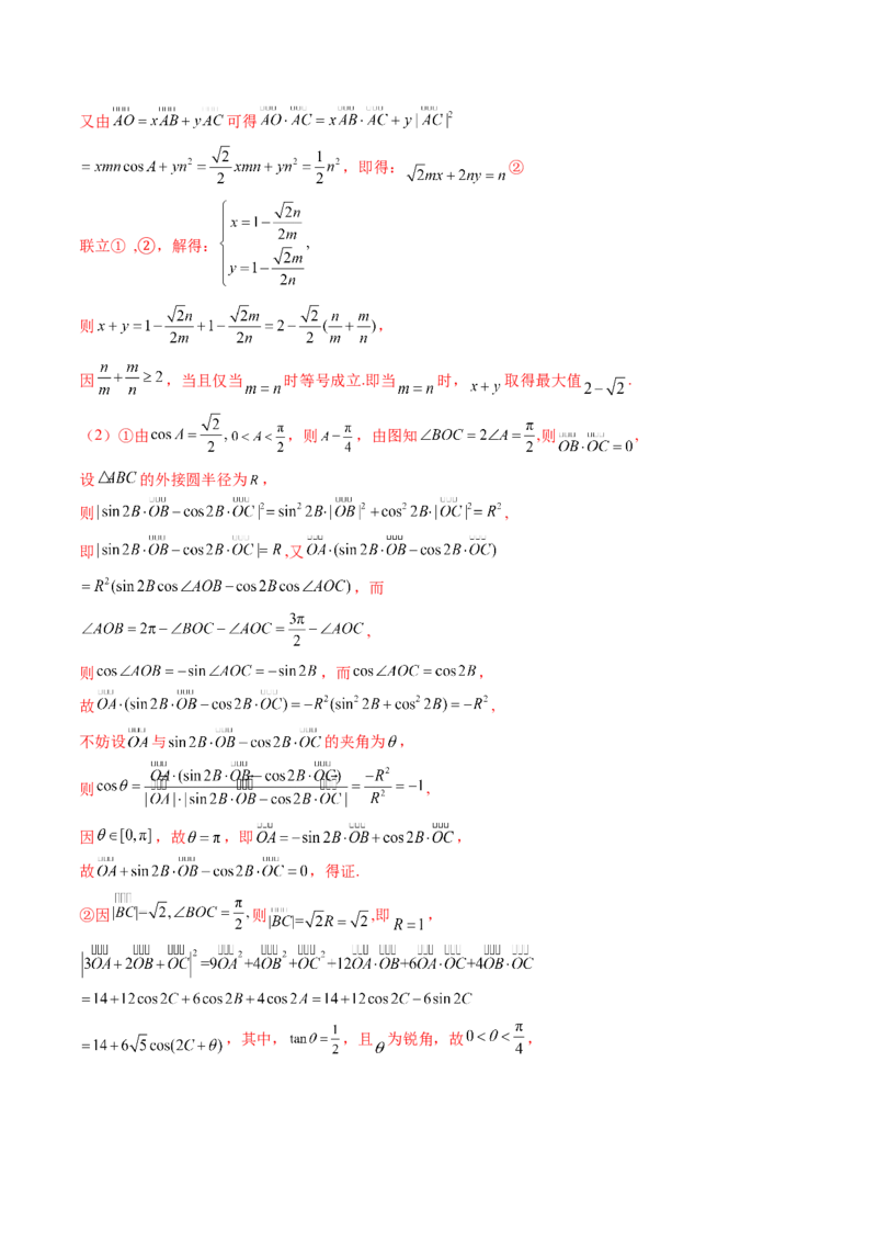 重难点突破03解三角形中的范围与最值问题（十七大题型）（解析版）_02高考数学_2025年新高考资料_一轮复习_2025年高考数学一轮复习讲练测（新教材新高考，含2024高考真题）