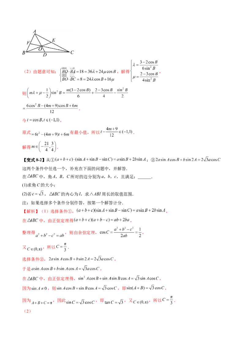 重难点突破03解三角形中的范围与最值问题（十七大题型）（解析版）_02高考数学_2025年新高考资料_一轮复习_2025年高考数学一轮复习讲练测（新教材新高考，含2024高考真题）