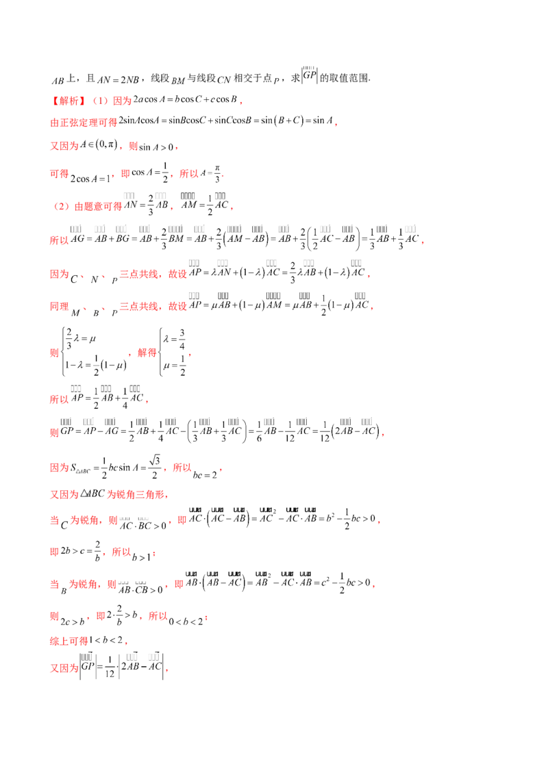 重难点突破03解三角形中的范围与最值问题（十七大题型）（解析版）_02高考数学_2025年新高考资料_一轮复习_2025年高考数学一轮复习讲练测（新教材新高考，含2024高考真题）