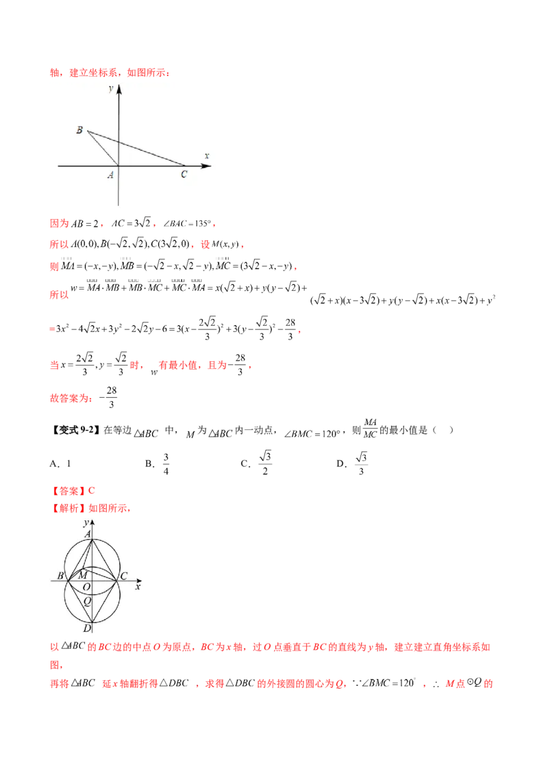 重难点突破03解三角形中的范围与最值问题（十七大题型）（解析版）_02高考数学_2025年新高考资料_一轮复习_2025年高考数学一轮复习讲练测（新教材新高考，含2024高考真题）