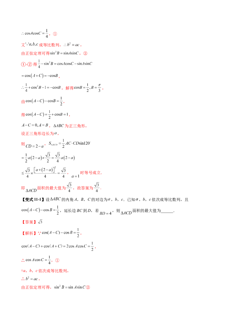 重难点突破03解三角形中的范围与最值问题（十七大题型）（解析版）_02高考数学_2025年新高考资料_一轮复习_2025年高考数学一轮复习讲练测（新教材新高考，含2024高考真题）