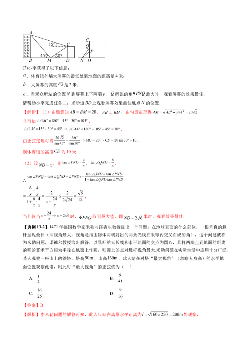 重难点突破03解三角形中的范围与最值问题（十七大题型）（解析版）_02高考数学_2025年新高考资料_一轮复习_2025年高考数学一轮复习讲练测（新教材新高考，含2024高考真题）