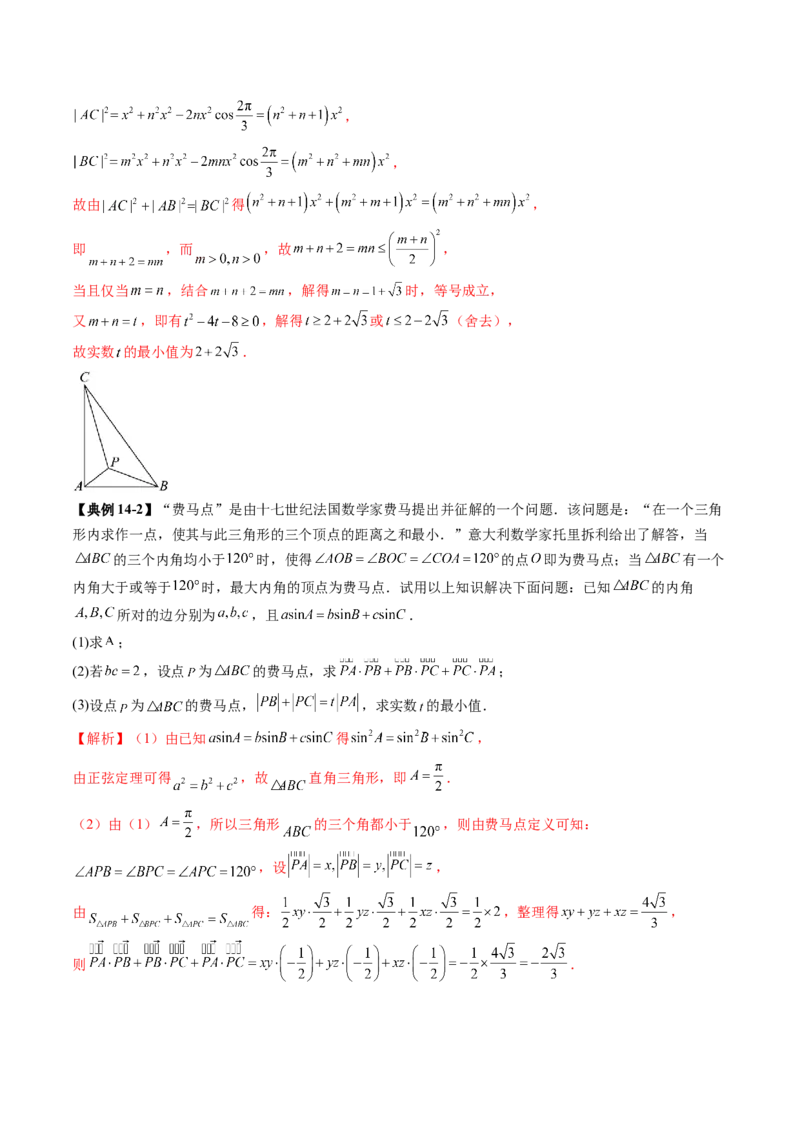 重难点突破03解三角形中的范围与最值问题（十七大题型）（解析版）_02高考数学_2025年新高考资料_一轮复习_2025年高考数学一轮复习讲练测（新教材新高考，含2024高考真题）