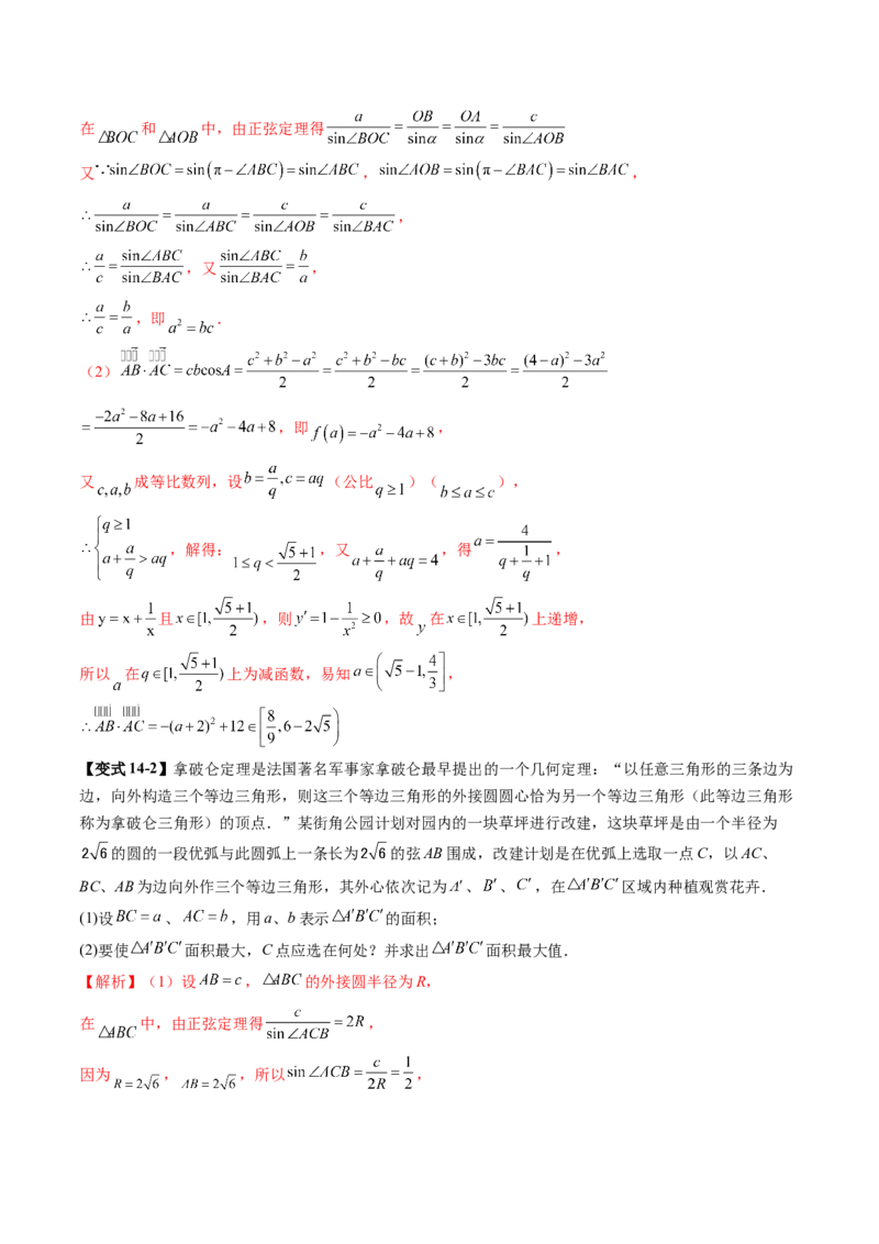 重难点突破03解三角形中的范围与最值问题（十七大题型）（解析版）_02高考数学_2025年新高考资料_一轮复习_2025年高考数学一轮复习讲练测（新教材新高考，含2024高考真题）