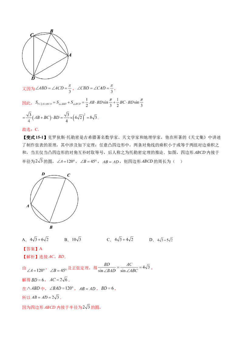 重难点突破03解三角形中的范围与最值问题（十七大题型）（解析版）_02高考数学_2025年新高考资料_一轮复习_2025年高考数学一轮复习讲练测（新教材新高考，含2024高考真题）