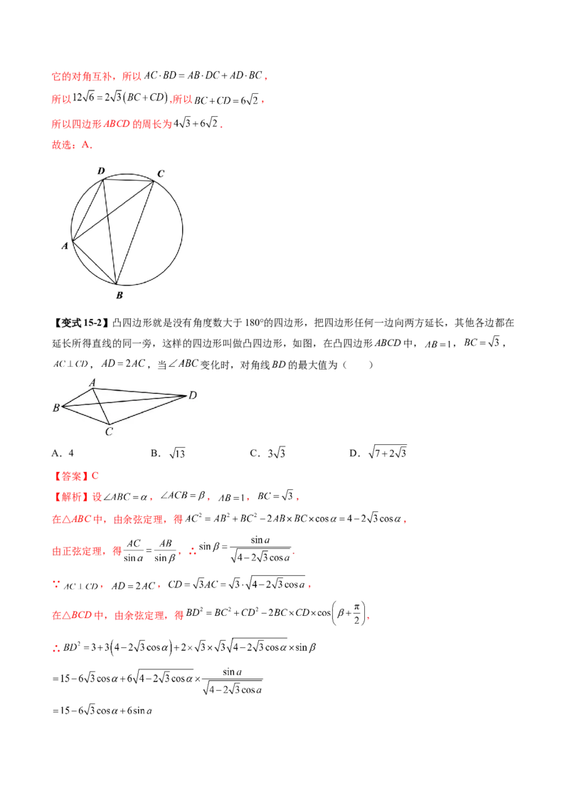 重难点突破03解三角形中的范围与最值问题（十七大题型）（解析版）_02高考数学_2025年新高考资料_一轮复习_2025年高考数学一轮复习讲练测（新教材新高考，含2024高考真题）
