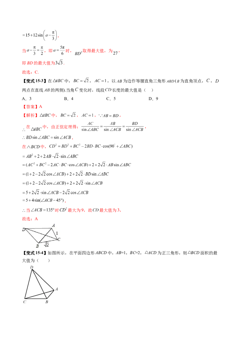 重难点突破03解三角形中的范围与最值问题（十七大题型）（解析版）_02高考数学_2025年新高考资料_一轮复习_2025年高考数学一轮复习讲练测（新教材新高考，含2024高考真题）