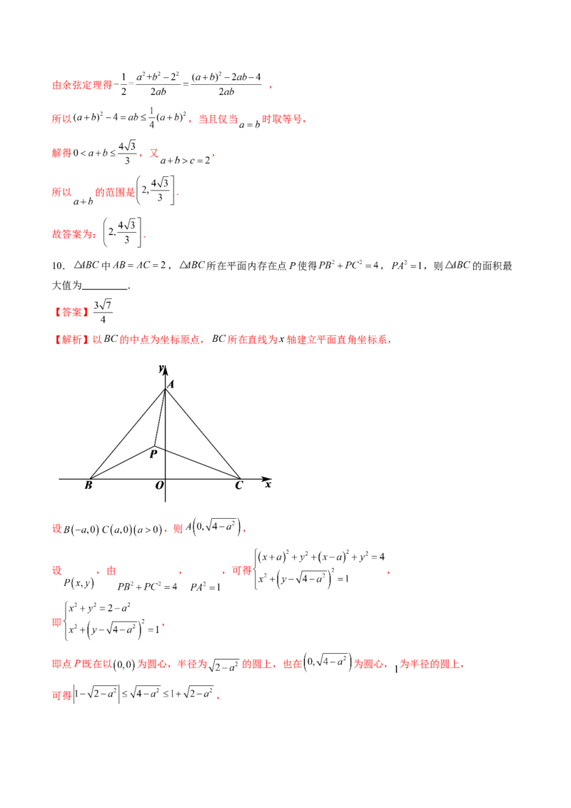 重难点突破03解三角形中的范围与最值问题（十七大题型）（解析版）_02高考数学_2025年新高考资料_一轮复习_2025年高考数学一轮复习讲练测（新教材新高考，含2024高考真题）