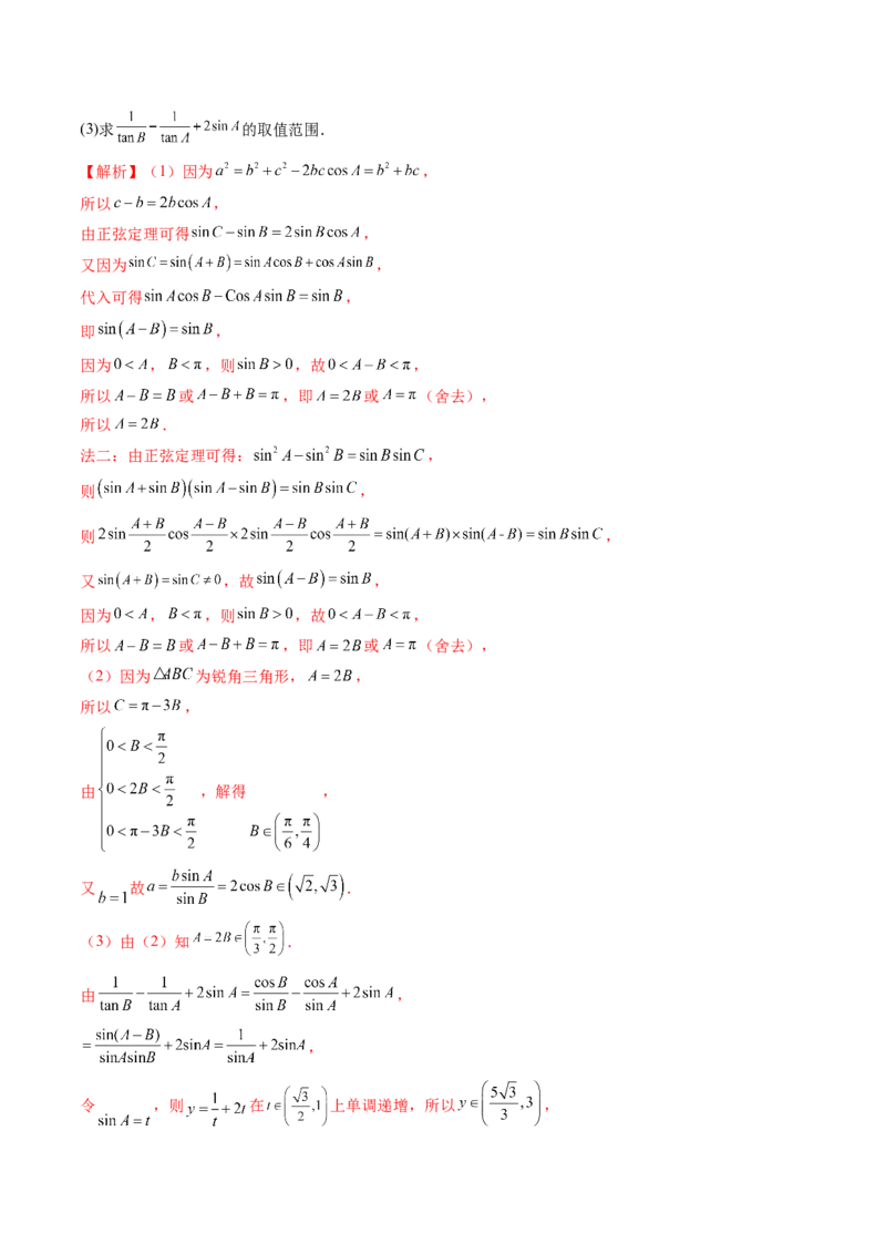 重难点突破03解三角形中的范围与最值问题（十七大题型）（解析版）_02高考数学_2025年新高考资料_一轮复习_2025年高考数学一轮复习讲练测（新教材新高考，含2024高考真题）