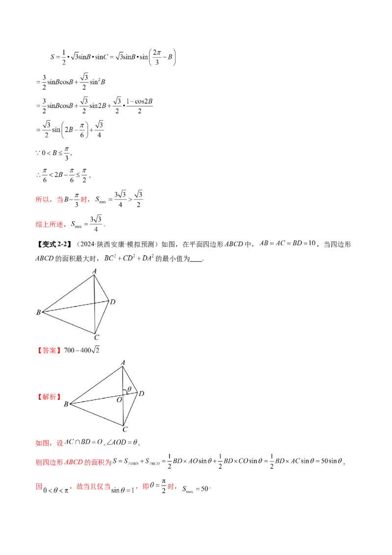重难点突破03解三角形中的范围与最值问题（十七大题型）（解析版）_02高考数学_2025年新高考资料_一轮复习_2025年高考数学一轮复习讲练测（新教材新高考，含2024高考真题）