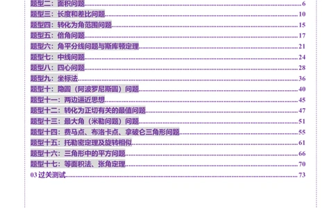 重难点突破03解三角形中的范围与最值问题（十七大题型）（解析版）_02高考数学_2025年新高考资料_一轮复习_2025年高考数学一轮复习讲练测（新教材新高考，含2024高考真题）