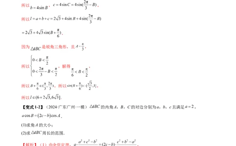 重难点突破03解三角形中的范围与最值问题（十七大题型）（解析版）_02高考数学_2025年新高考资料_一轮复习_2025年高考数学一轮复习讲练测（新教材新高考，含2024高考真题）