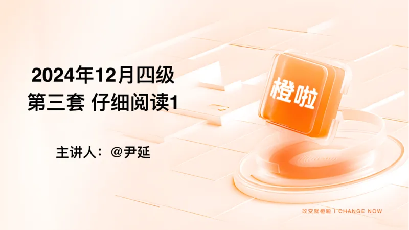 01.阅读24.12第三套（上）_英语四六级保存避免失效_最新更新，视频都在这_2026、6月四级速转存易和谐_0、2025年12月四级_06.橙啦四级全程班石雷鹏_04真题带刷+模考解析_资料