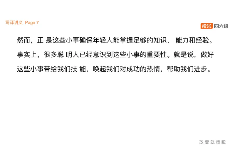 02.写作精讲2_英语四六级保存避免失效_最新更新，视频都在这_2026、6月四级速转存易和谐_0、2025年12月四级_06.橙啦四级全程班石雷鹏_03.解题技巧+专项带练_04.写作精讲_资料