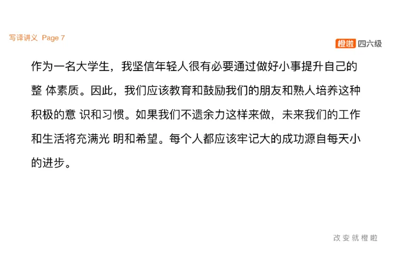 02.写作精讲2_英语四六级保存避免失效_最新更新，视频都在这_2026、6月四级速转存易和谐_0、2025年12月四级_06.橙啦四级全程班石雷鹏_03.解题技巧+专项带练_04.写作精讲_资料