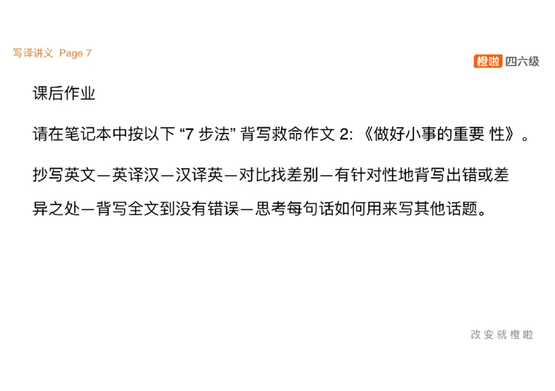 02.写作精讲2_英语四六级保存避免失效_最新更新，视频都在这_2026、6月四级速转存易和谐_0、2025年12月四级_06.橙啦四级全程班石雷鹏_03.解题技巧+专项带练_04.写作精讲_资料